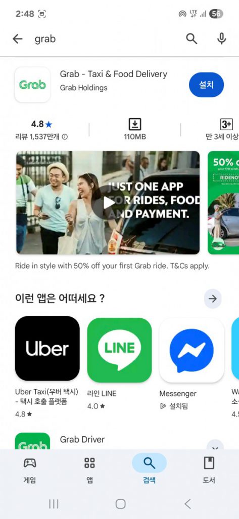 필리핀 그랩 설치