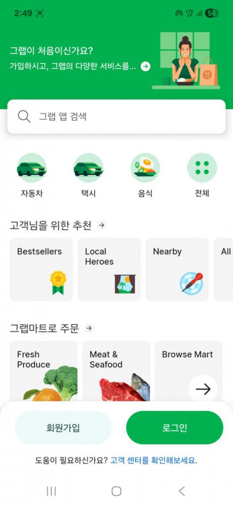 필리핀 그랩 회원가입