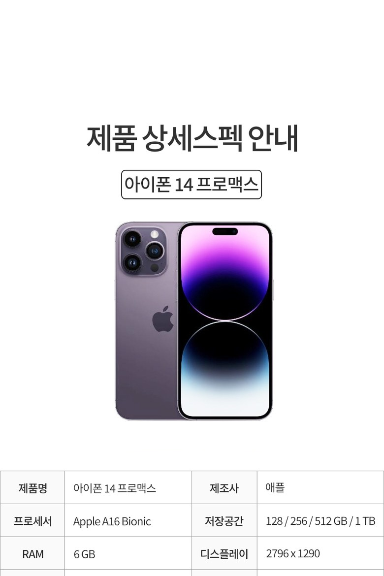 아이폰 14 pro Max