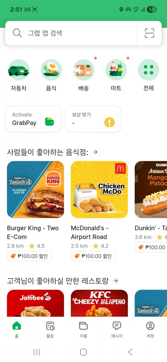 필리핀 그랩