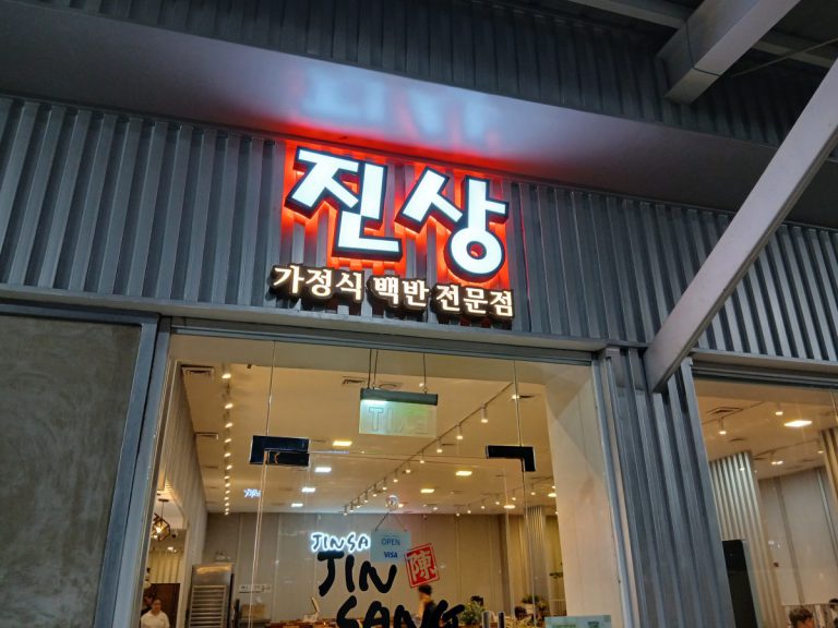 마닐라 파사이 맛집